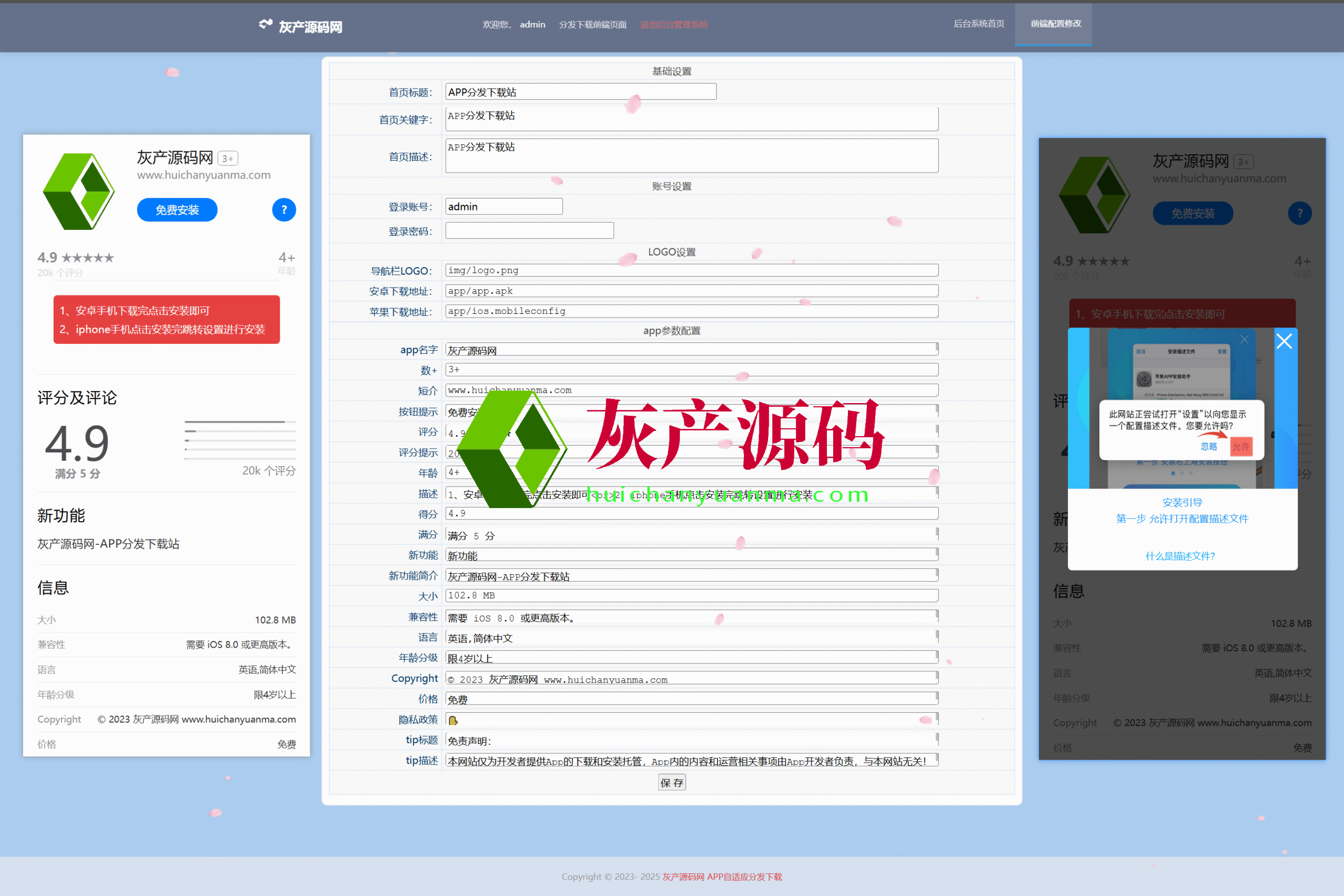 APP自适应分发下载页带独立后台版本