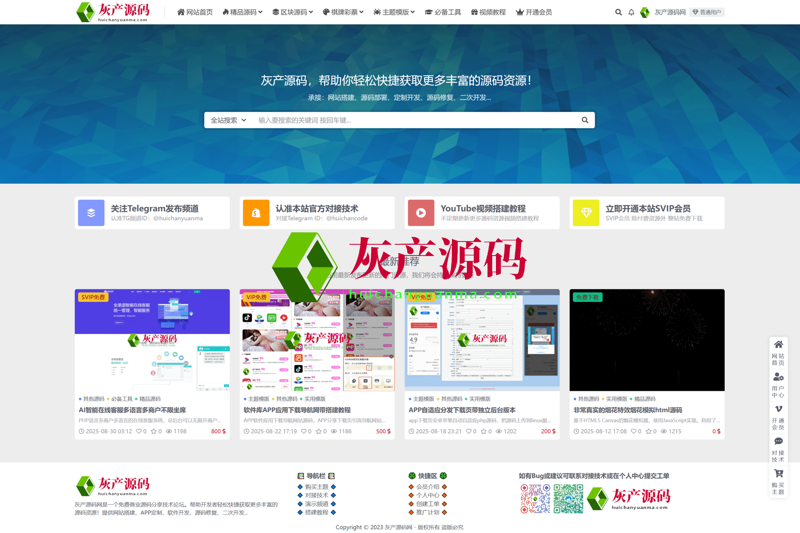 RiTheme魔改二开的虚拟资源商城主题