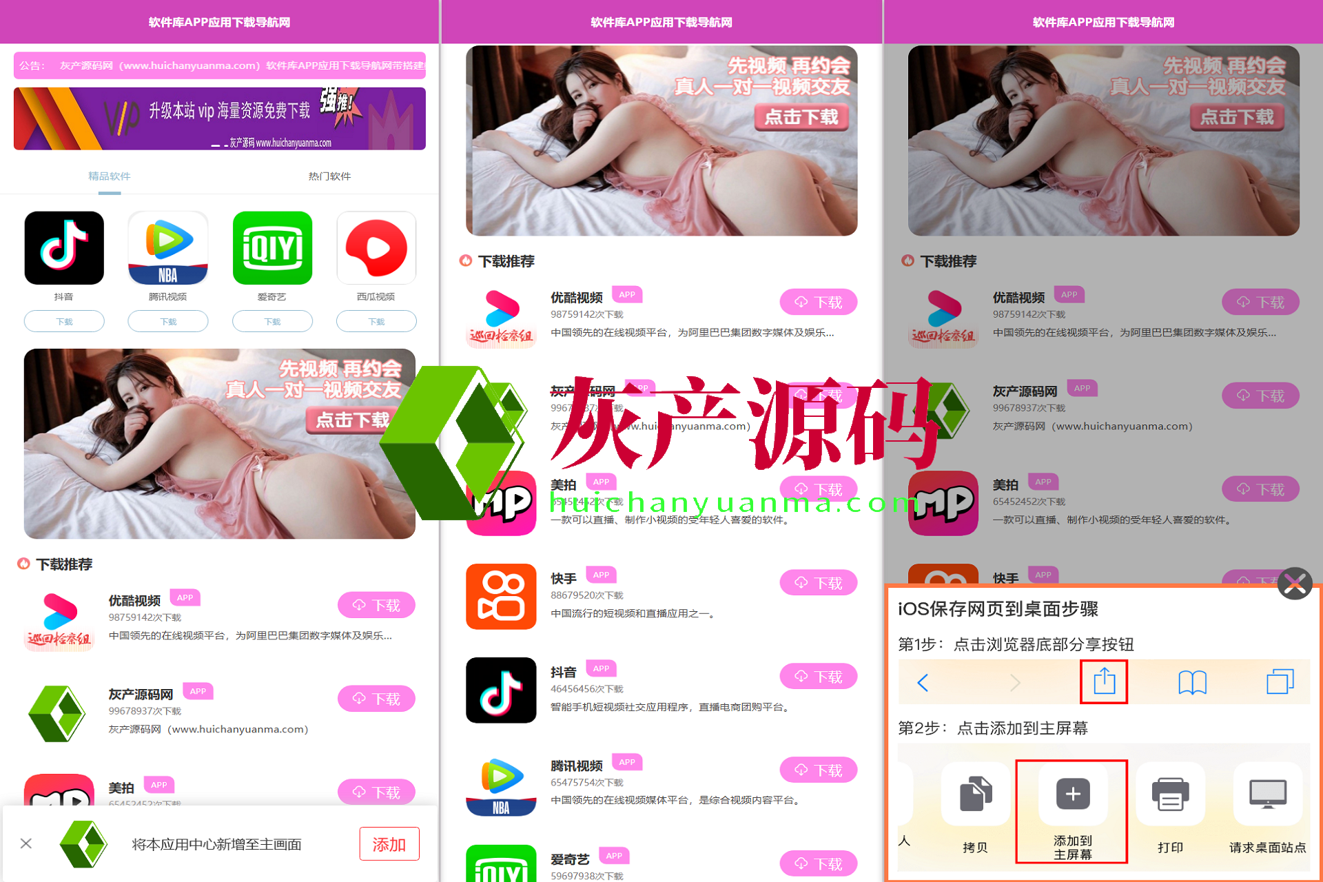 软件库APP应用下载导航网带搭建教程