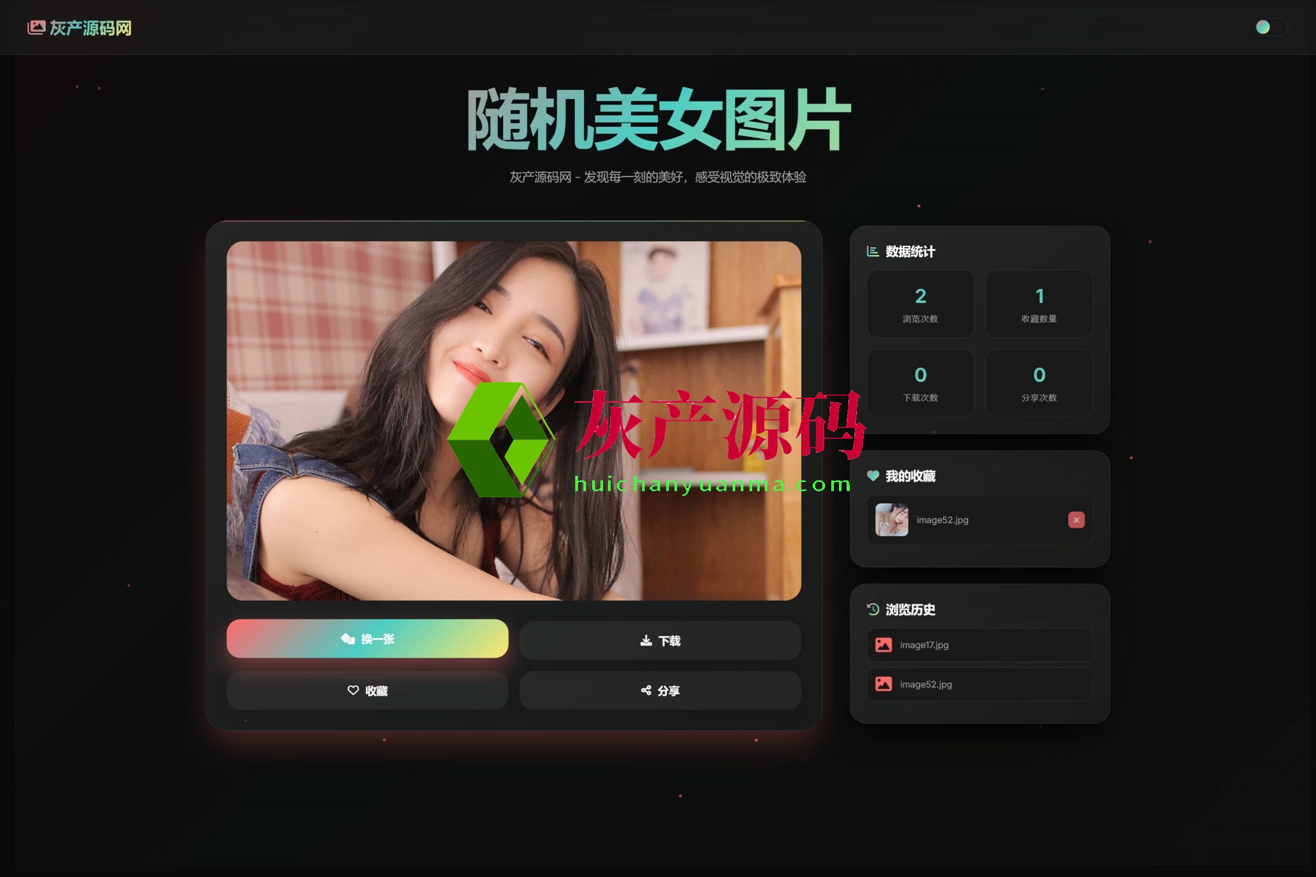 极致UI随机美女图片引流程序html源码