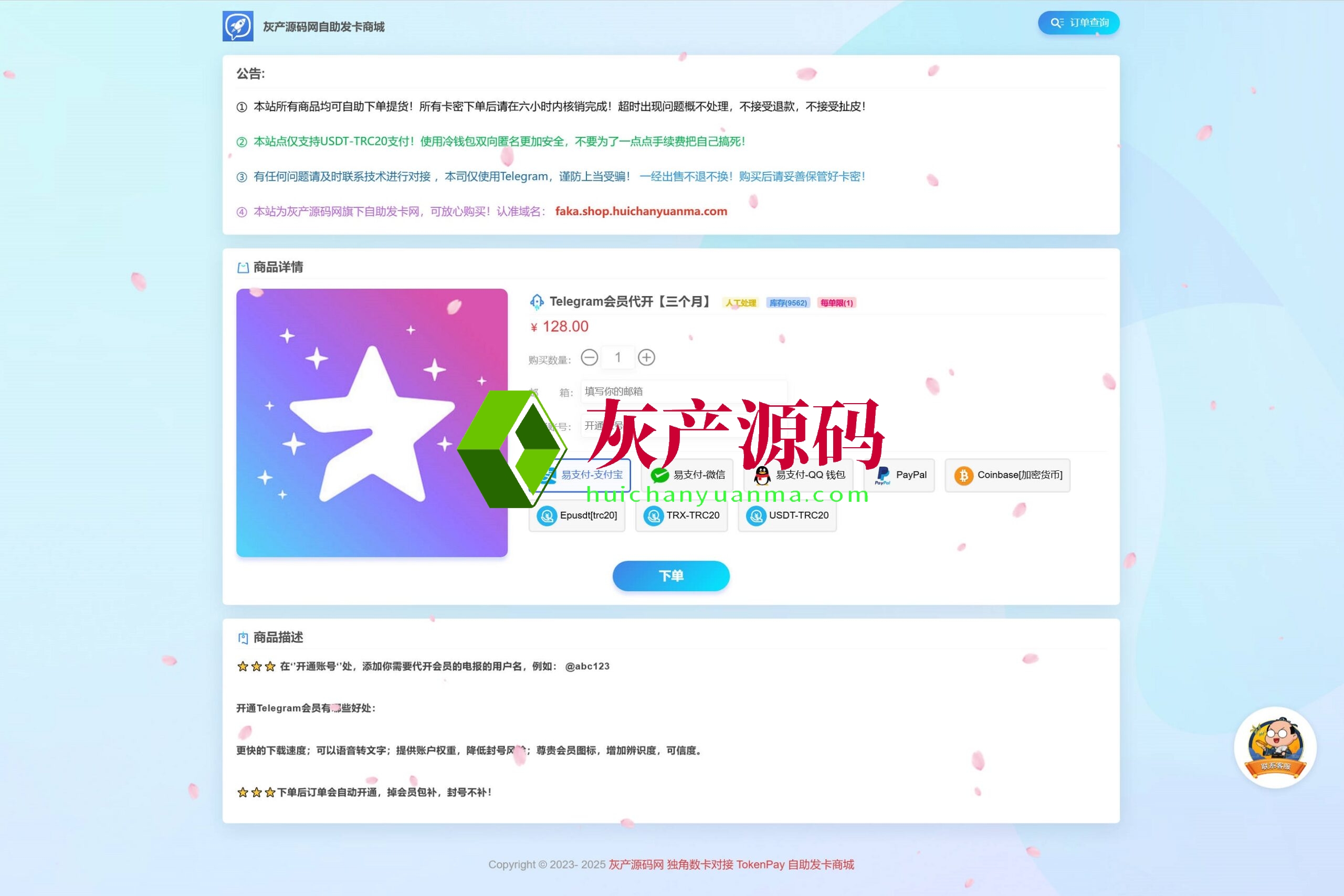 独角数卡对接 tokenpay 自助发卡商城