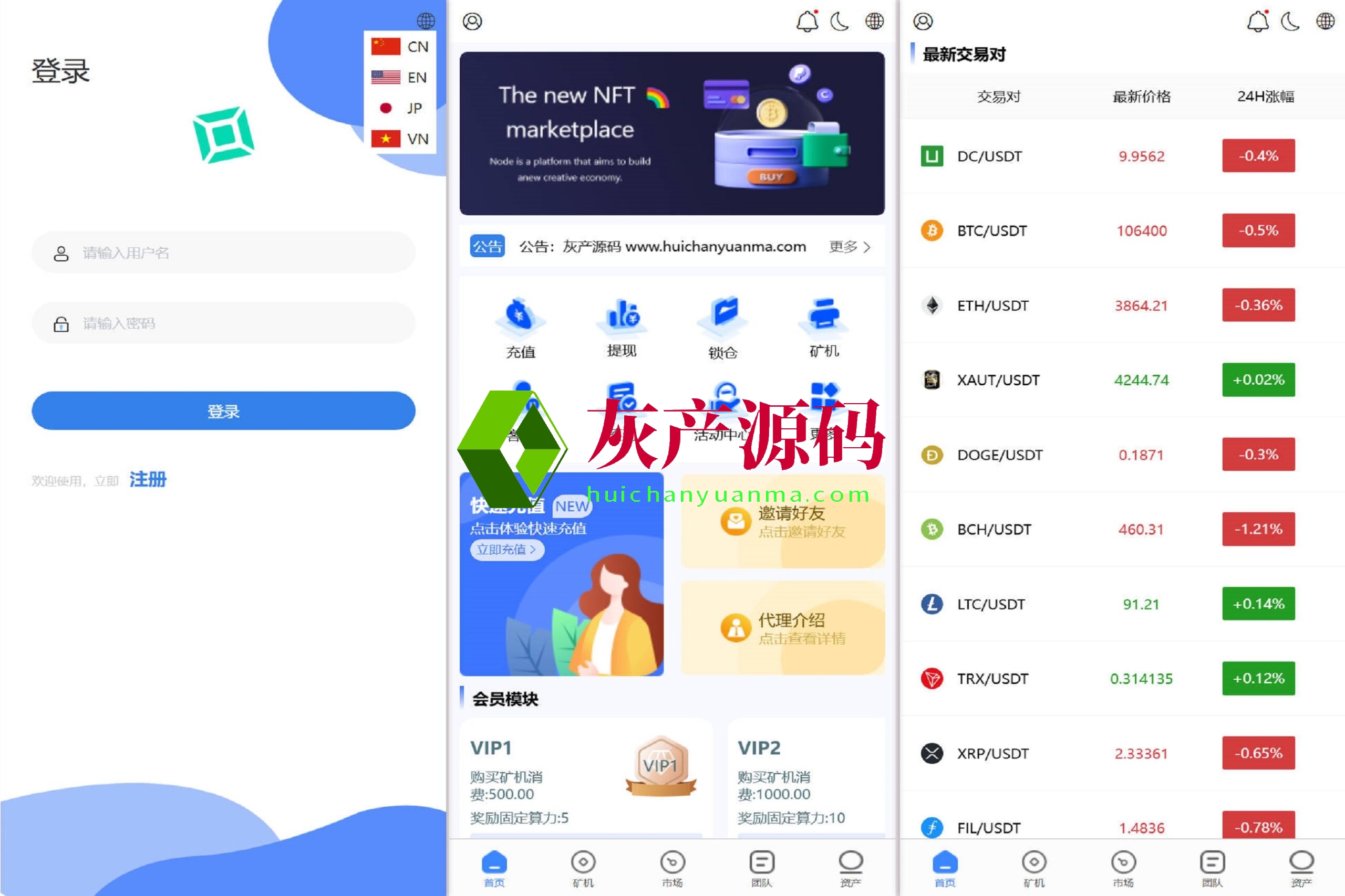 多语言usdt量化交易质押理财挖矿系统-灰产源码网