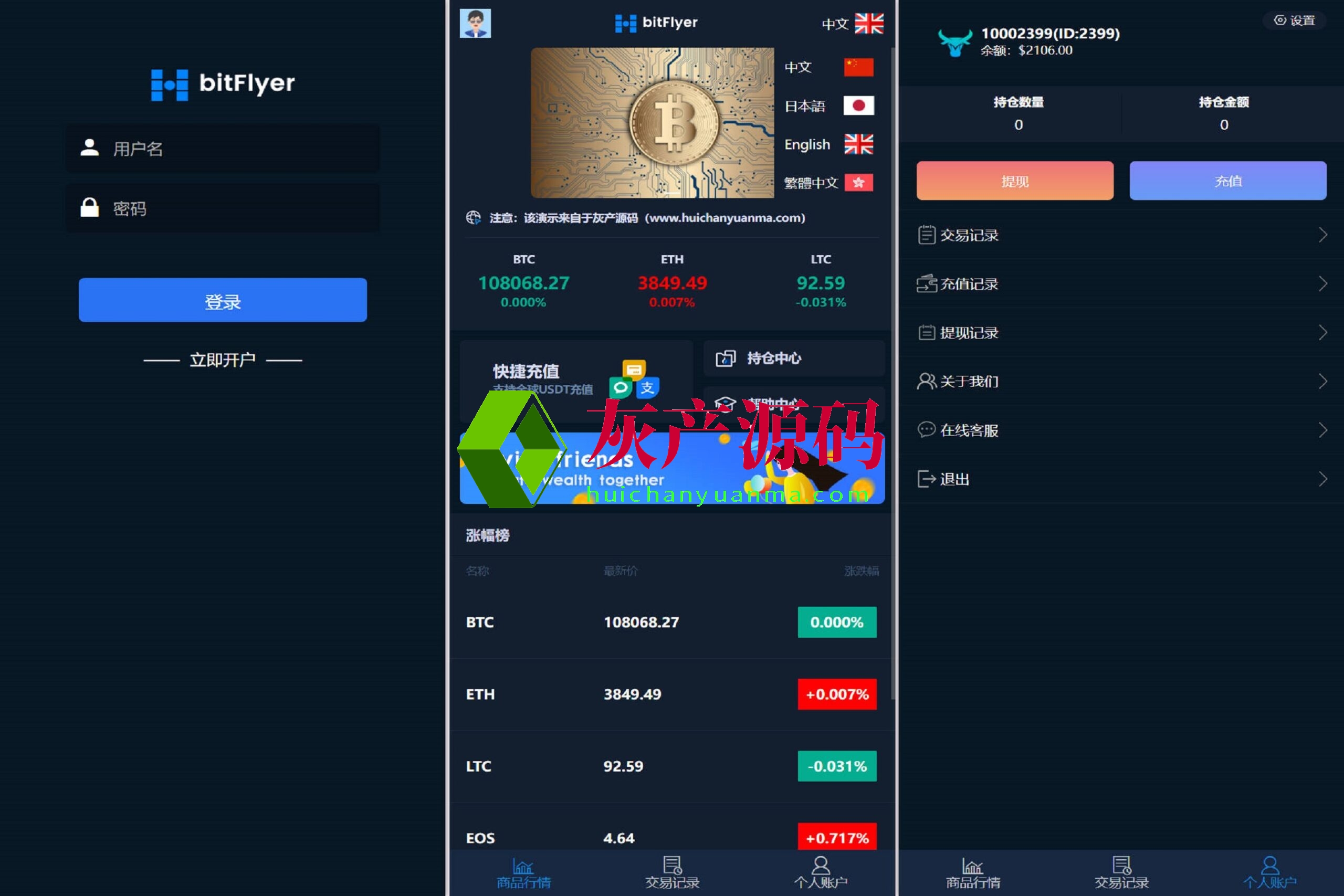 区块链微盘微交易时间盘秒合约通用版