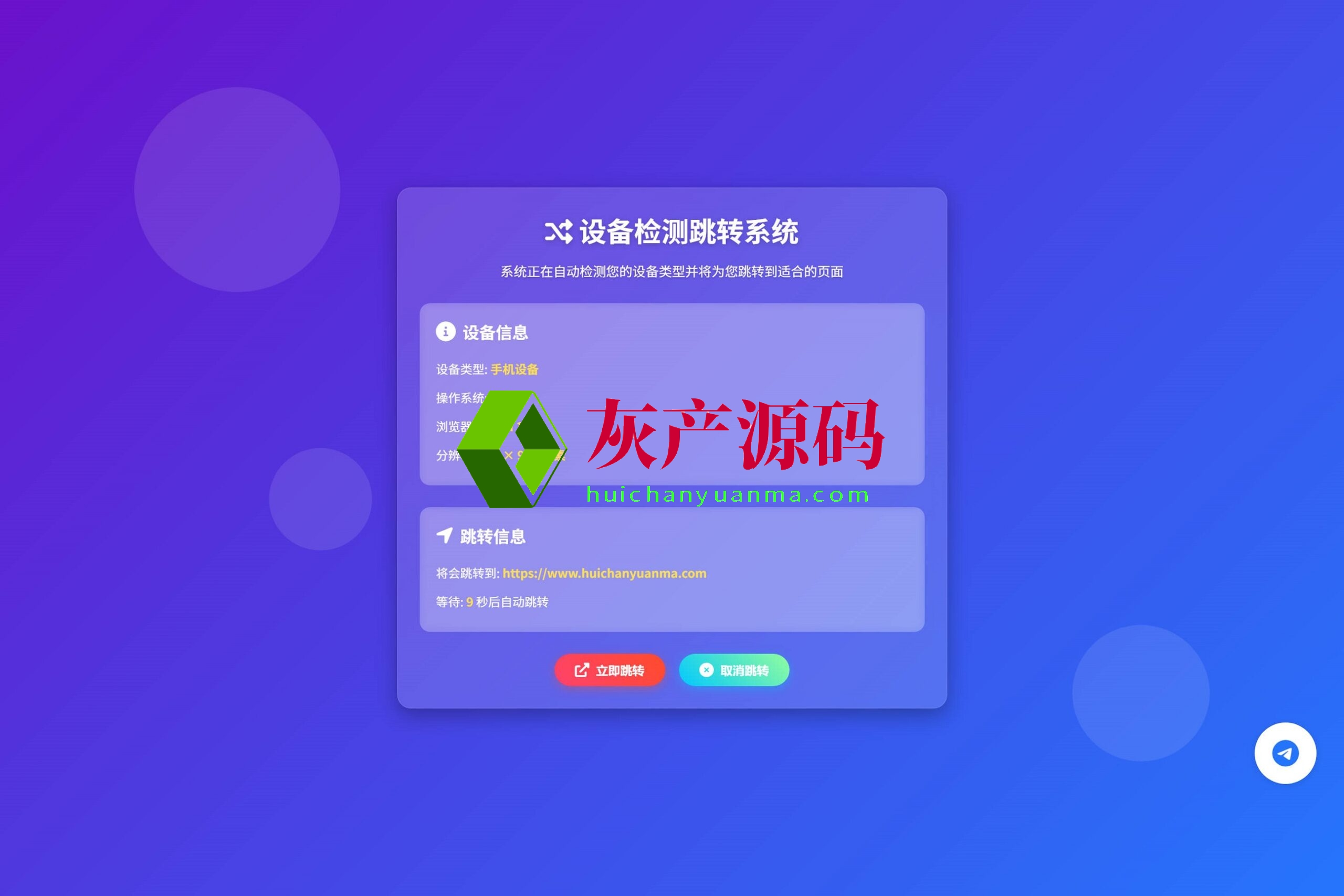 检测用户设备信息自动跳转至对应网页