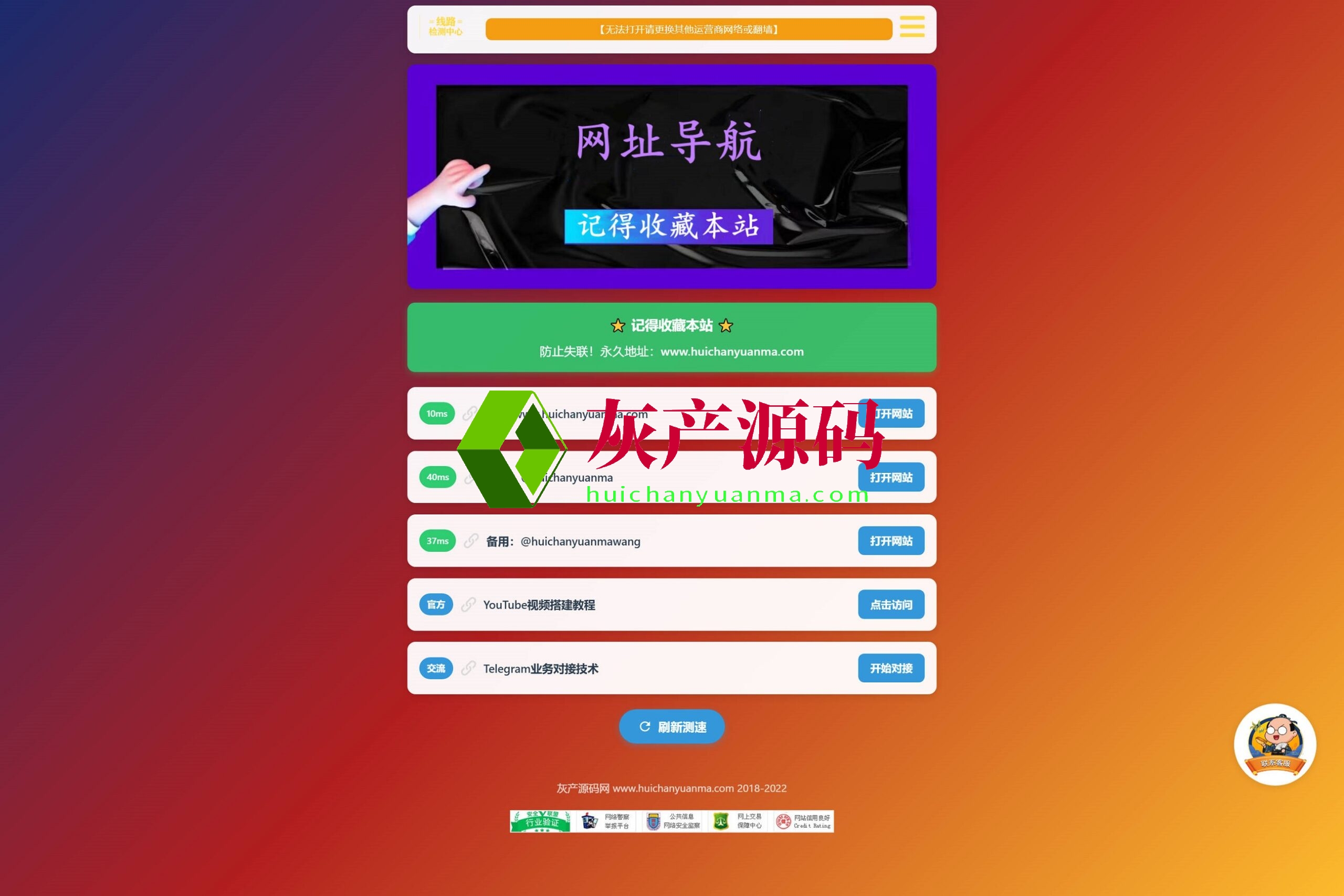 网址导航H5引导页自动检测域名延迟