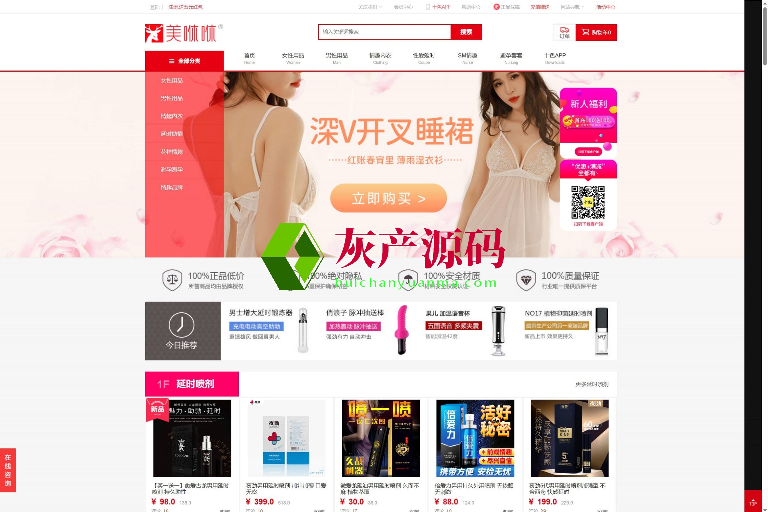 成人情趣商城可做小程序带秒杀优惠券