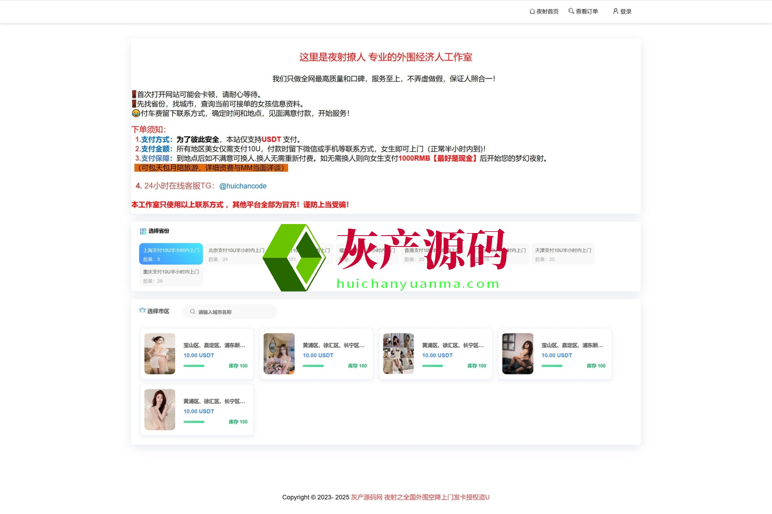 夜射之全国外围空降上门发卡授权盗U