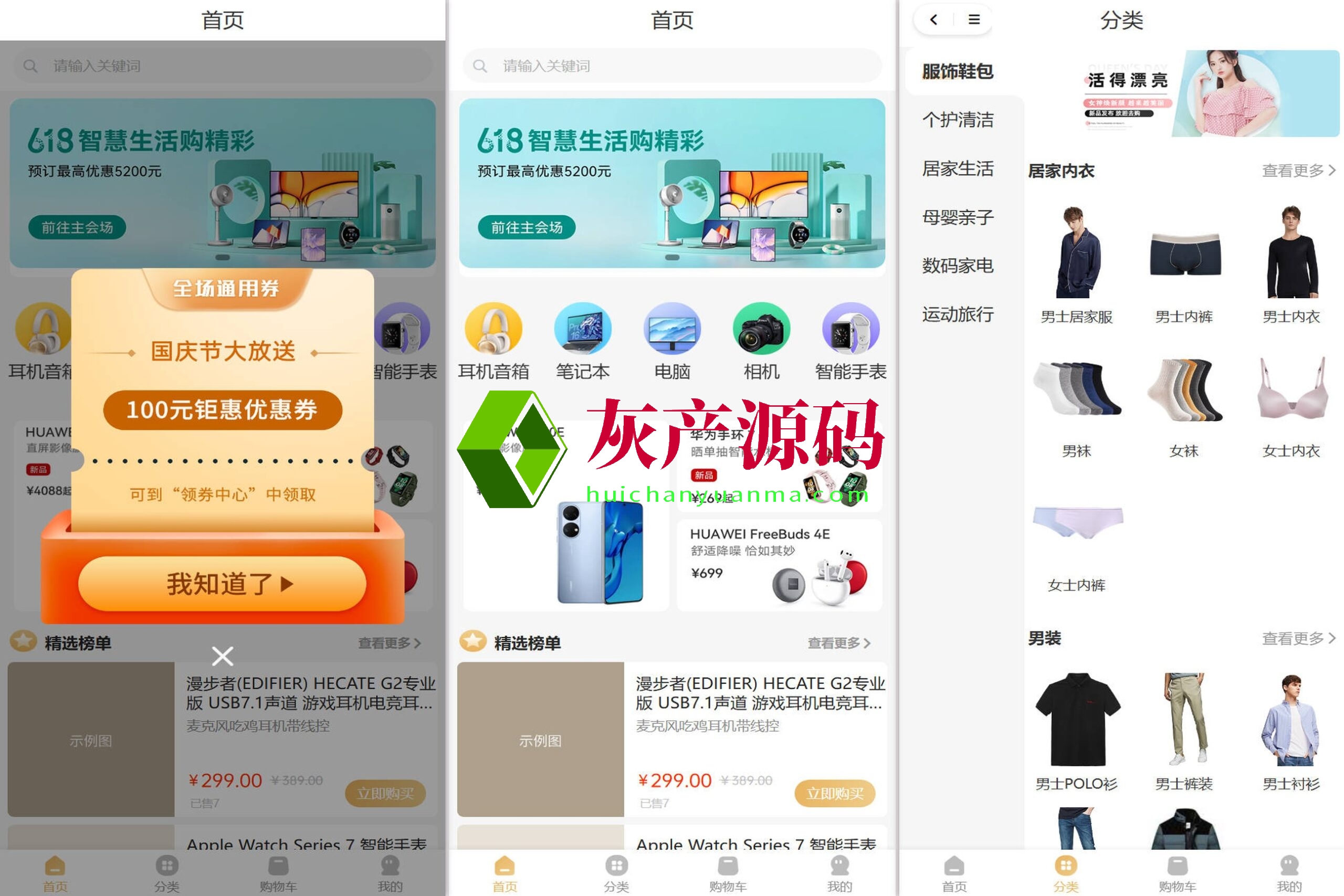 多端商城系统带秒杀优惠券小程序直播