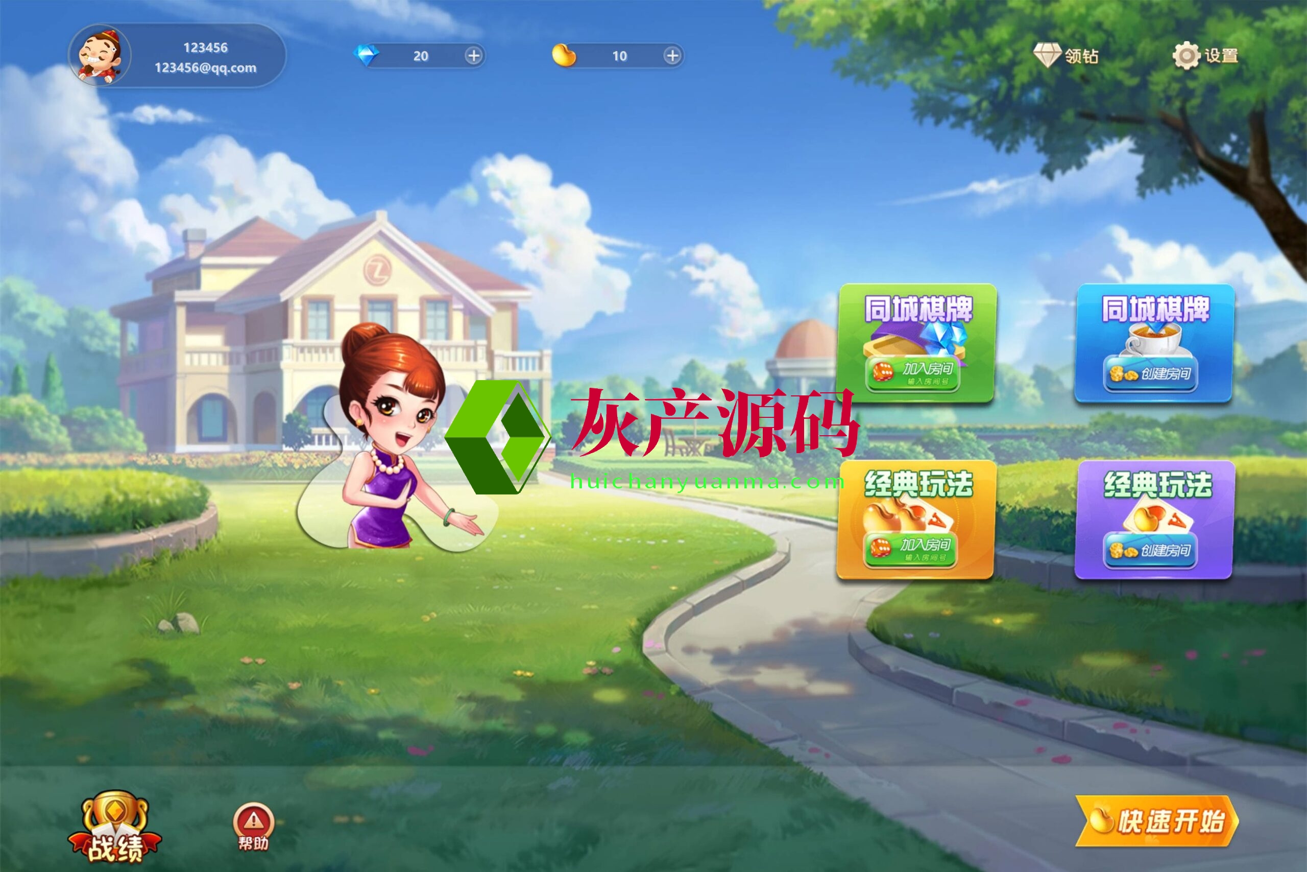 自适应PHP休闲斗地主游戏带管理后端