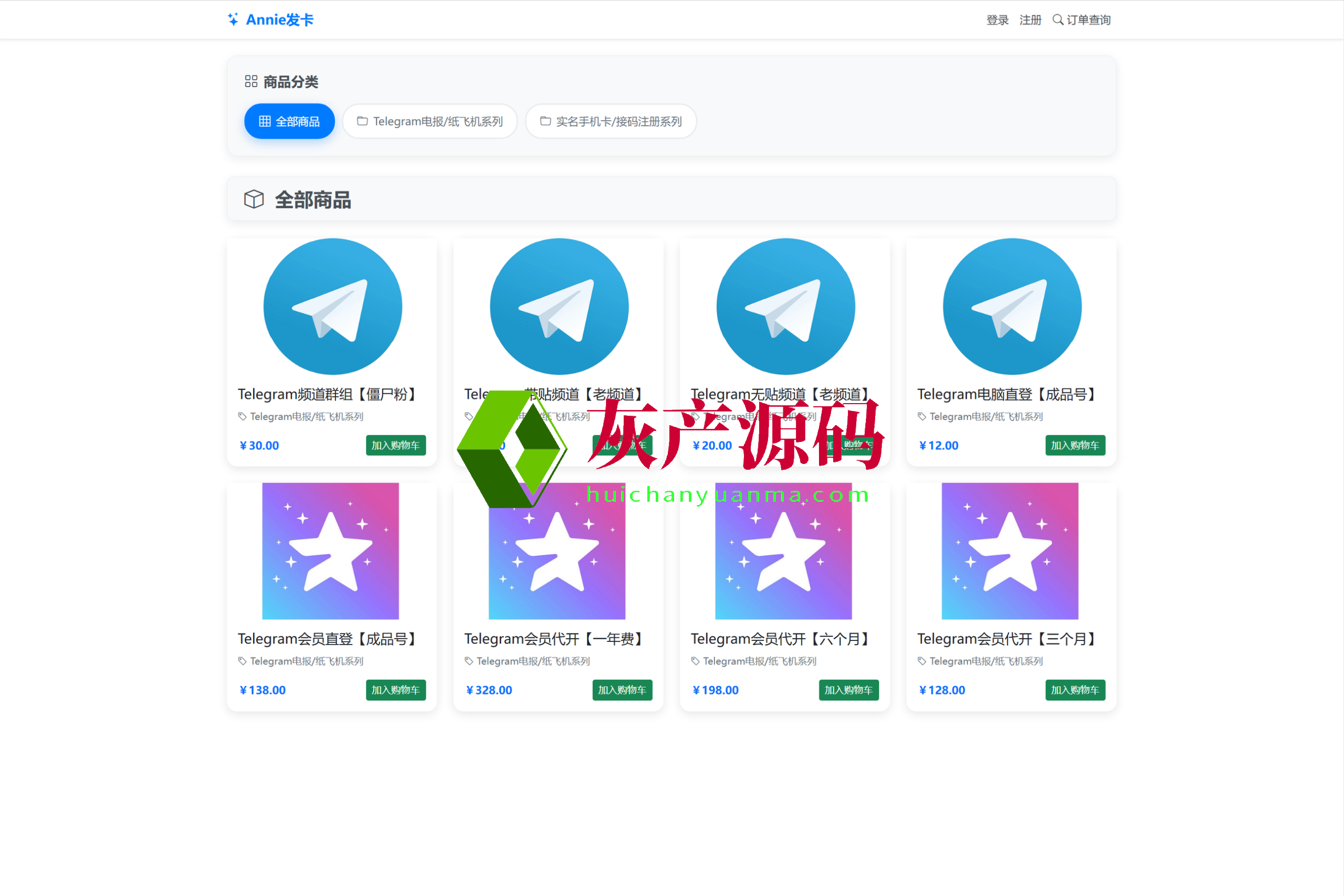 Annie简约发卡商城对接彩虹易支付版
